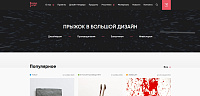 Design jump - Сервис для создания, продвижения и коммерческой реализации продуктов российского дизайна
